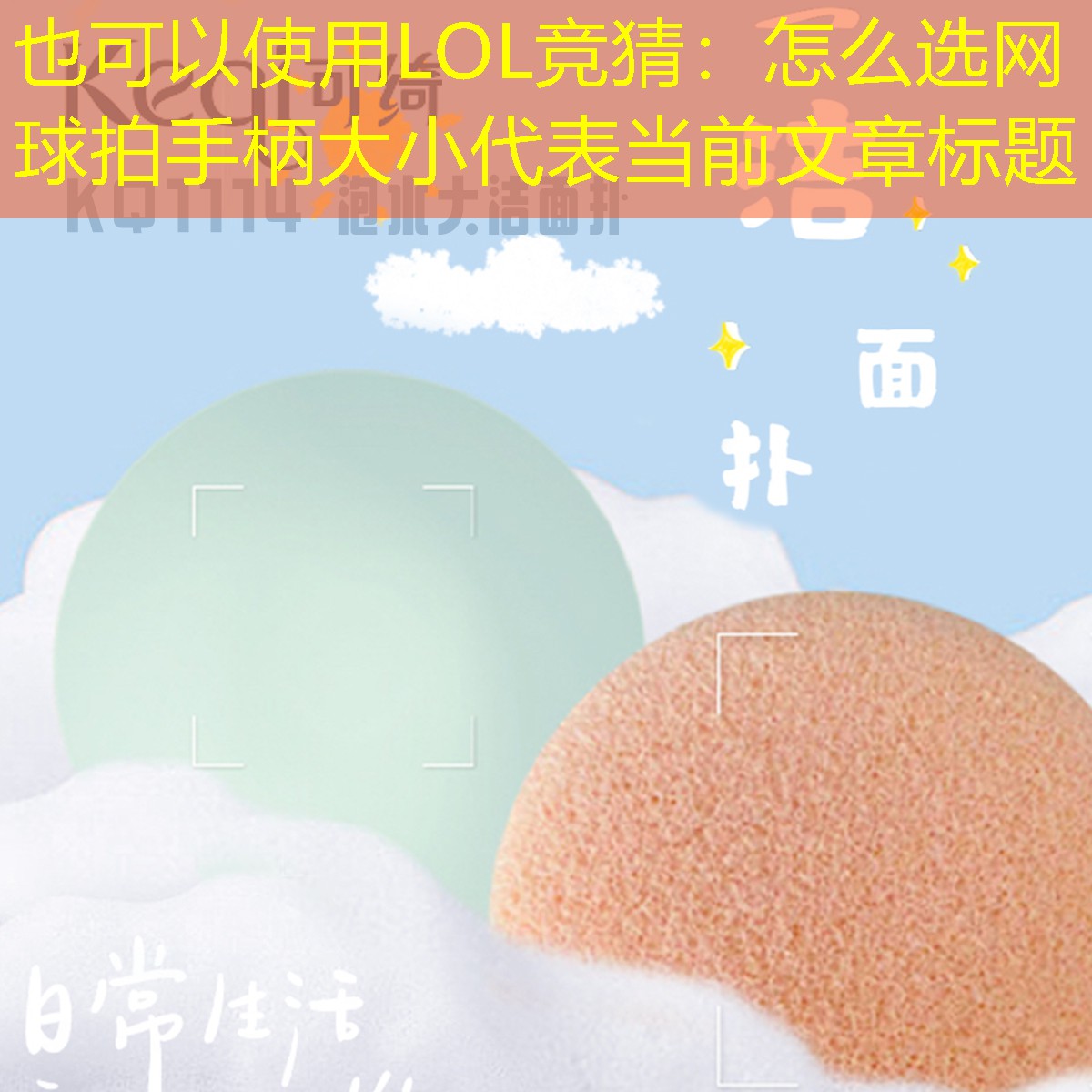 LOL競猜：怎么選網(wǎng)球拍手柄大小