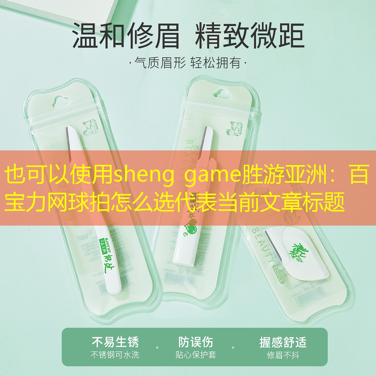 sheng game勝游亞洲：百寶力網(wǎng)球拍怎么選