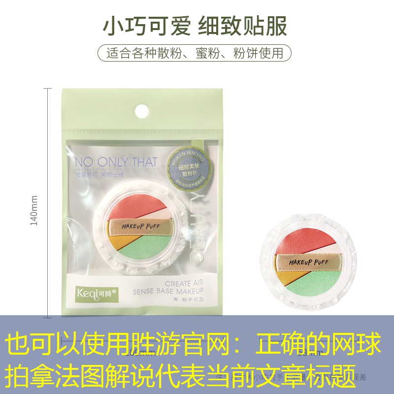 勝游官網(wǎng)：正確的網(wǎng)球拍拿法圖解說(shuō)