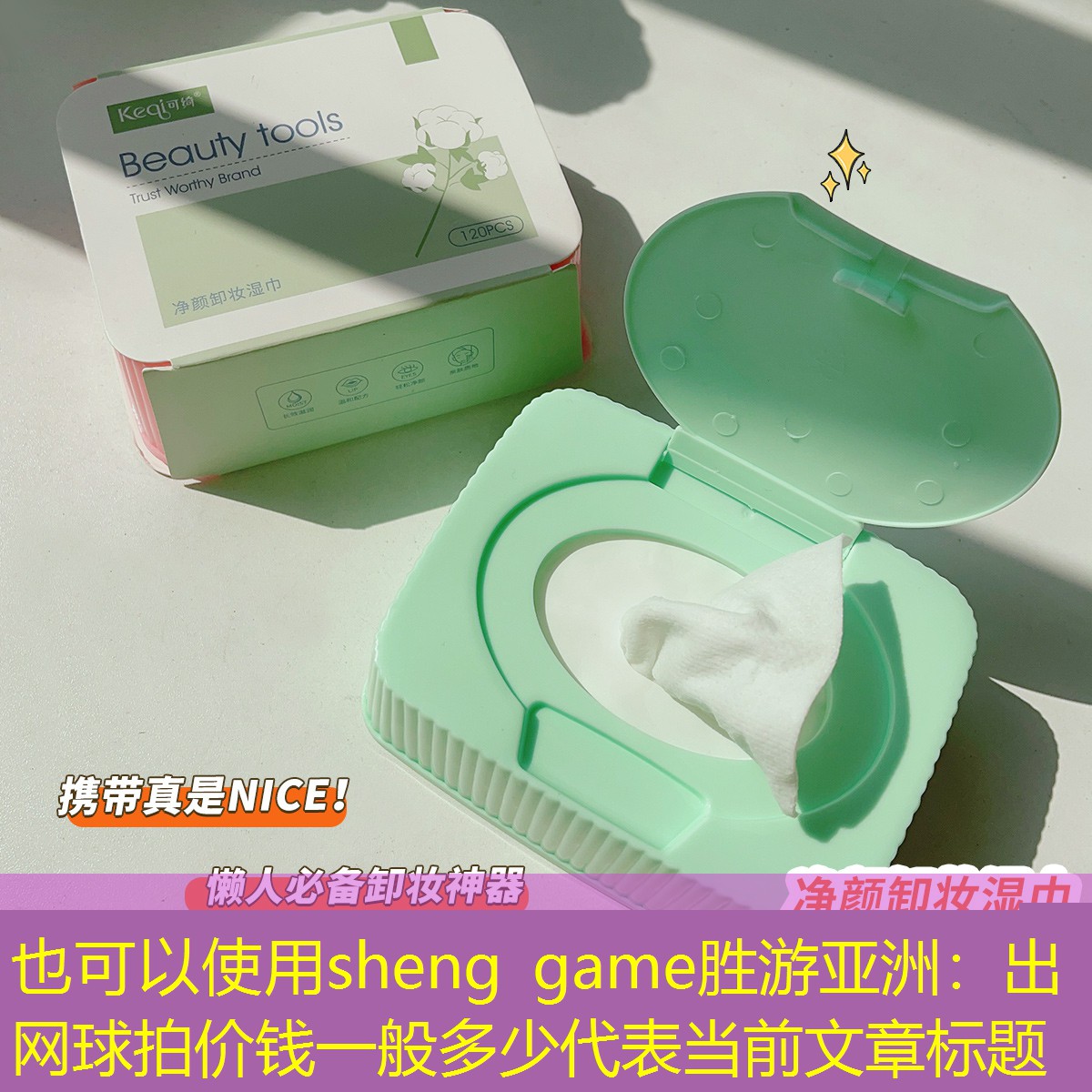 sheng game勝游亞洲：出網(wǎng)球拍價錢一般多少