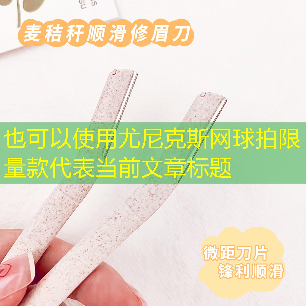尤尼克斯網(wǎng)球拍限量款
