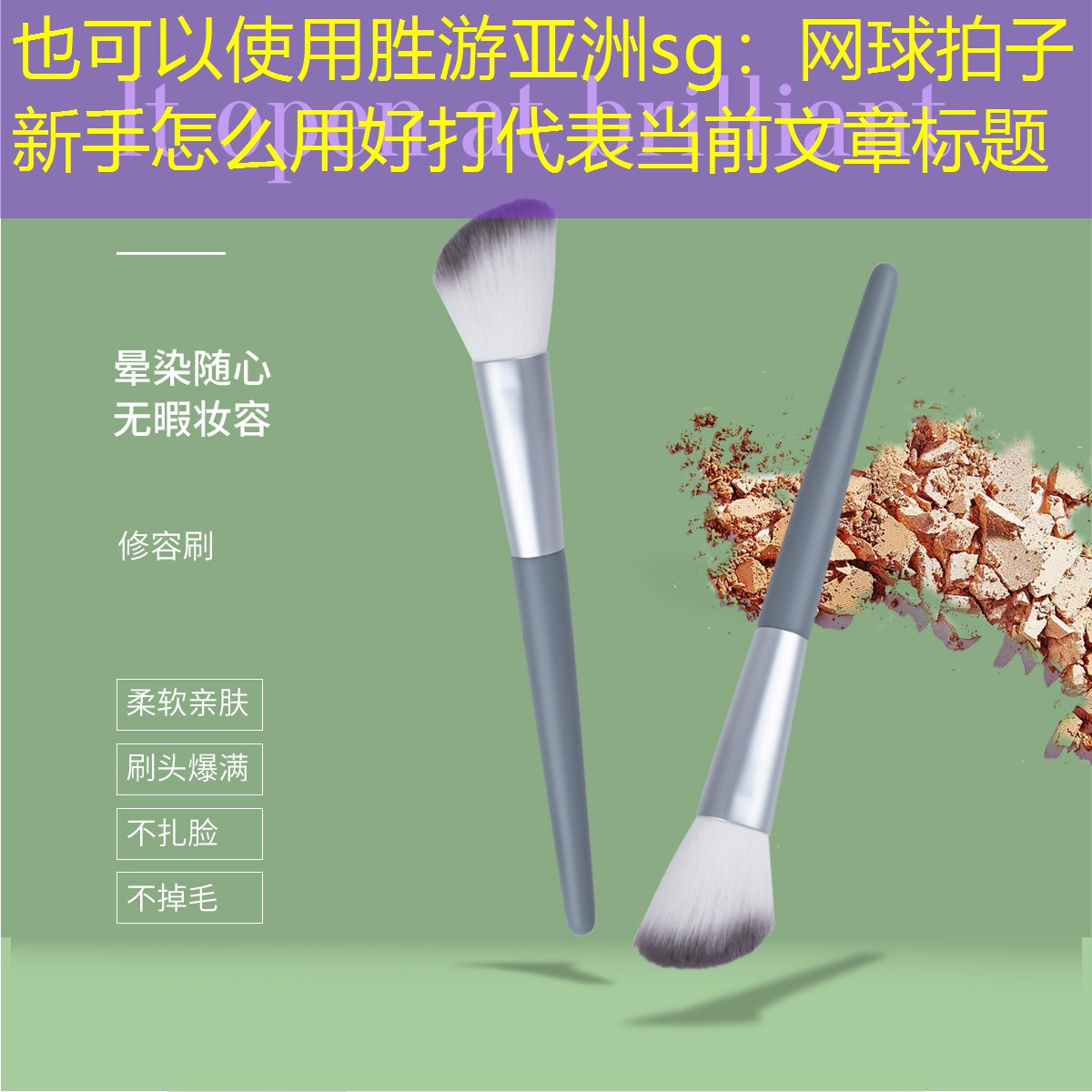 網(wǎng)球拍子新手怎么用好打