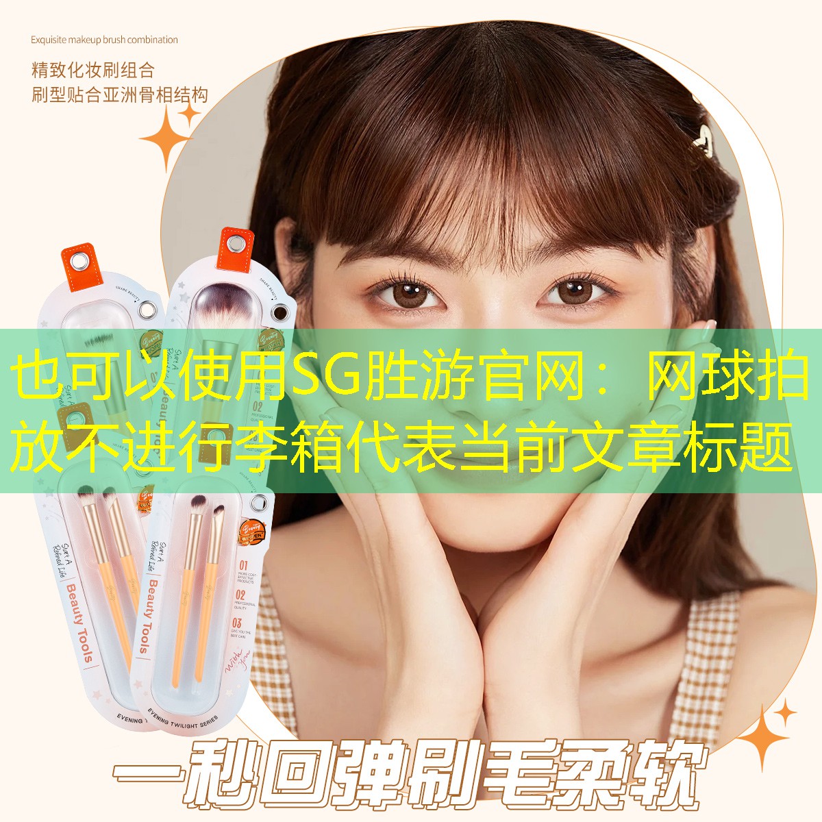 網(wǎng)球拍放不進(jìn)行李箱
