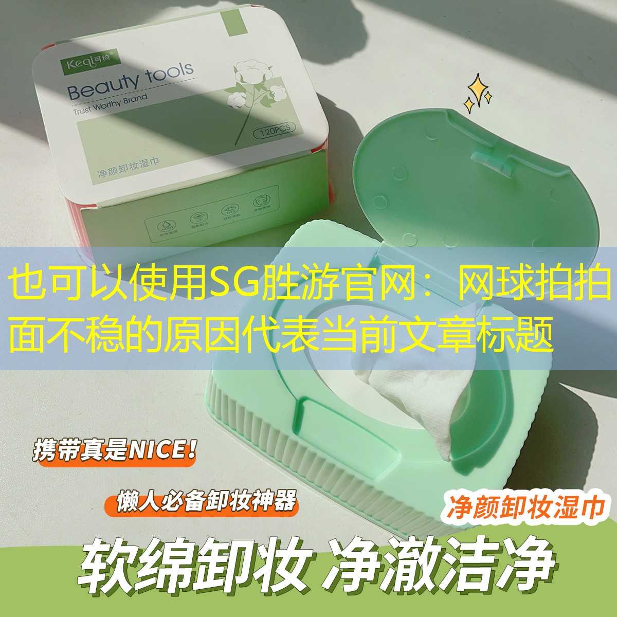 網(wǎng)球拍拍面不穩(wěn)的原因