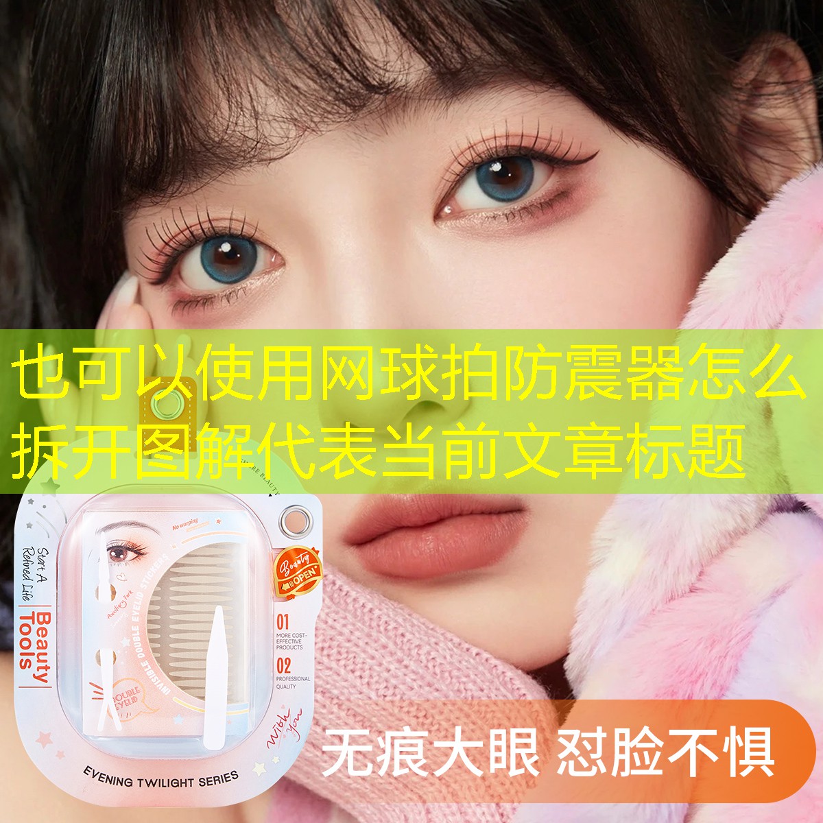 網(wǎng)球拍防震器怎么拆開圖解