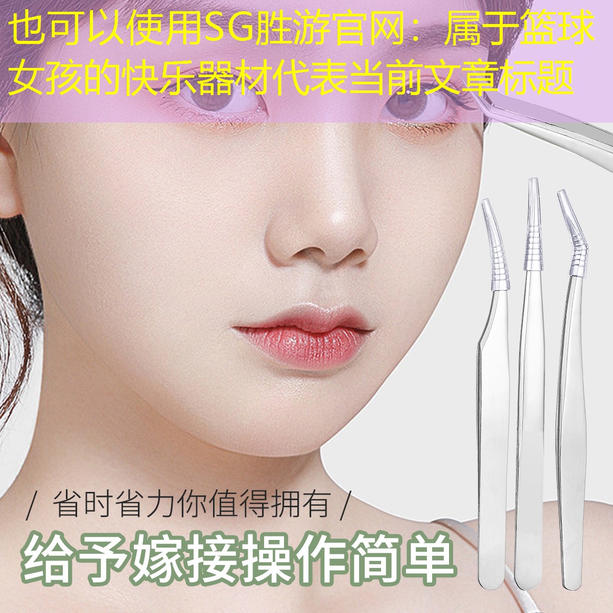 屬于籃球女孩的快樂器材